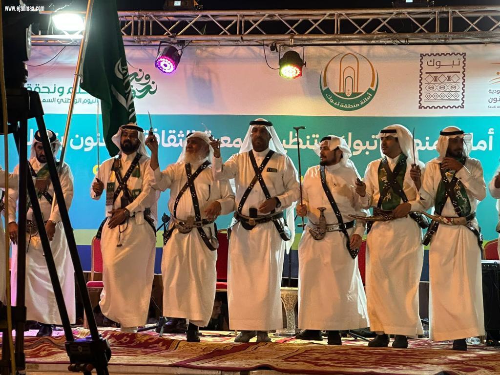 ثقافة وفنون تبوك تحتفي بالوطن .