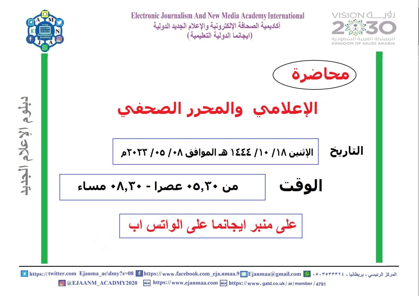 الإعلامي والمحرر الصحفي .