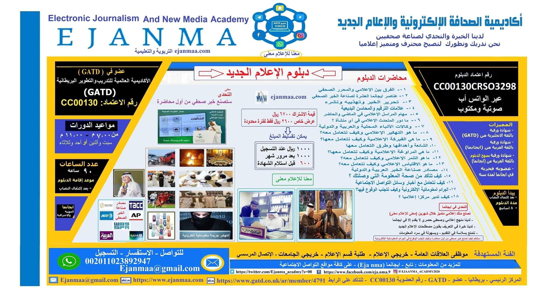 اختتام الدفعة الرابعة من دبلوم الاعلام الجديد ب ايجانما بستة خريجين