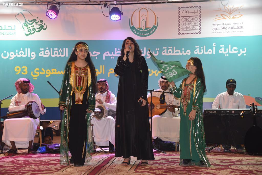 ثقافة وفنون تبوك تحتفي بالوطن .