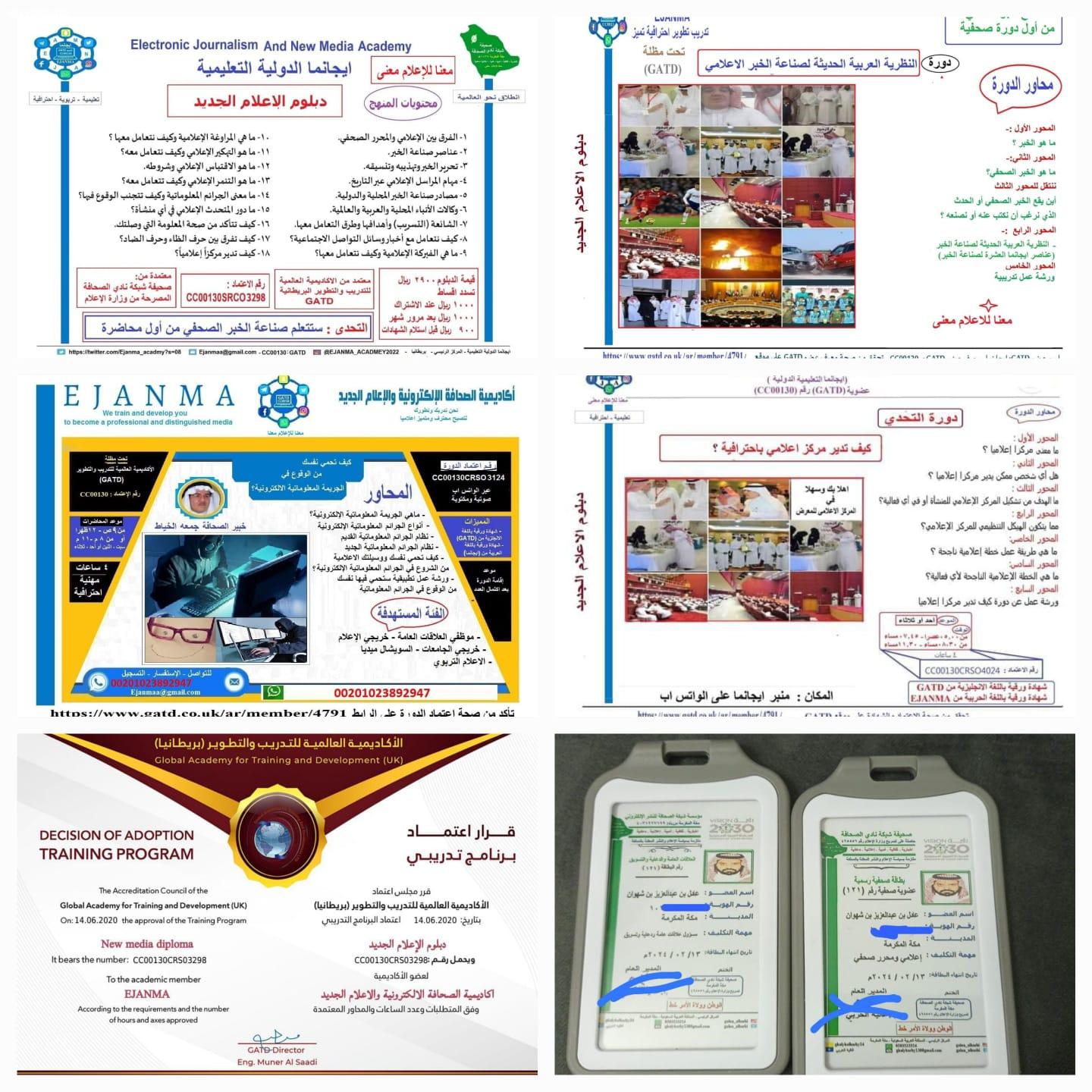 ايجانما تقدم دورة عمل المراسل الاعلامي ضمن الدفعة ١٨ من دبلوم الاعلام الجديد
