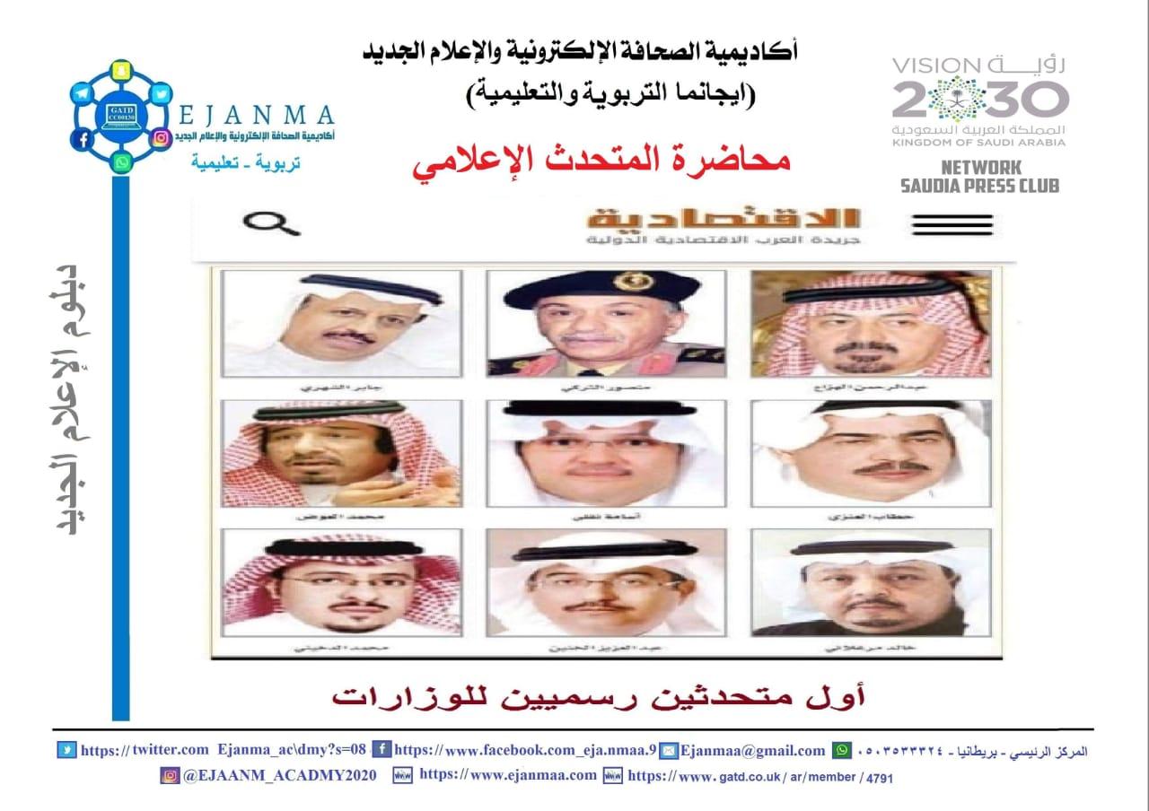 دور المتحدث الإعلامي ؛ صوتٌ واضح وصورةٌ مشرقة للمؤسسات