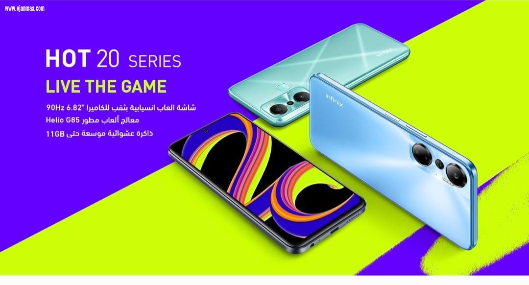 Infinix تطلق HOT 20 الجديد.