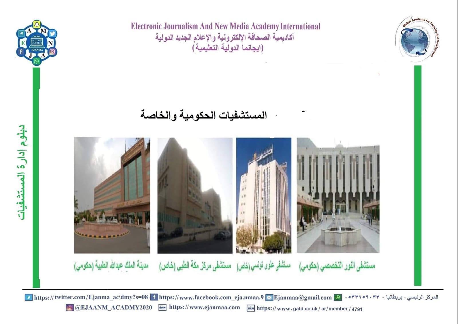 المستشفى البيت الكبير والعيادة البيت الصغير