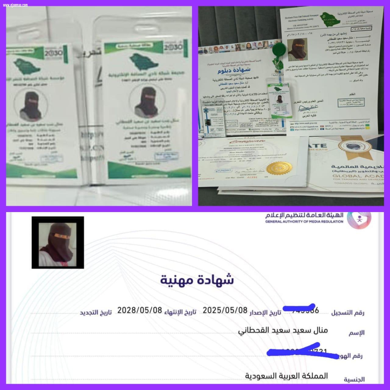  اكاديمية ايجانما الاعلامية الدولية (EJANMA)