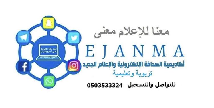 انتهينا من دبلوم الاعلام الاجتماعي شكر وتقدير لصحيفة شبكة نادي الصحافة