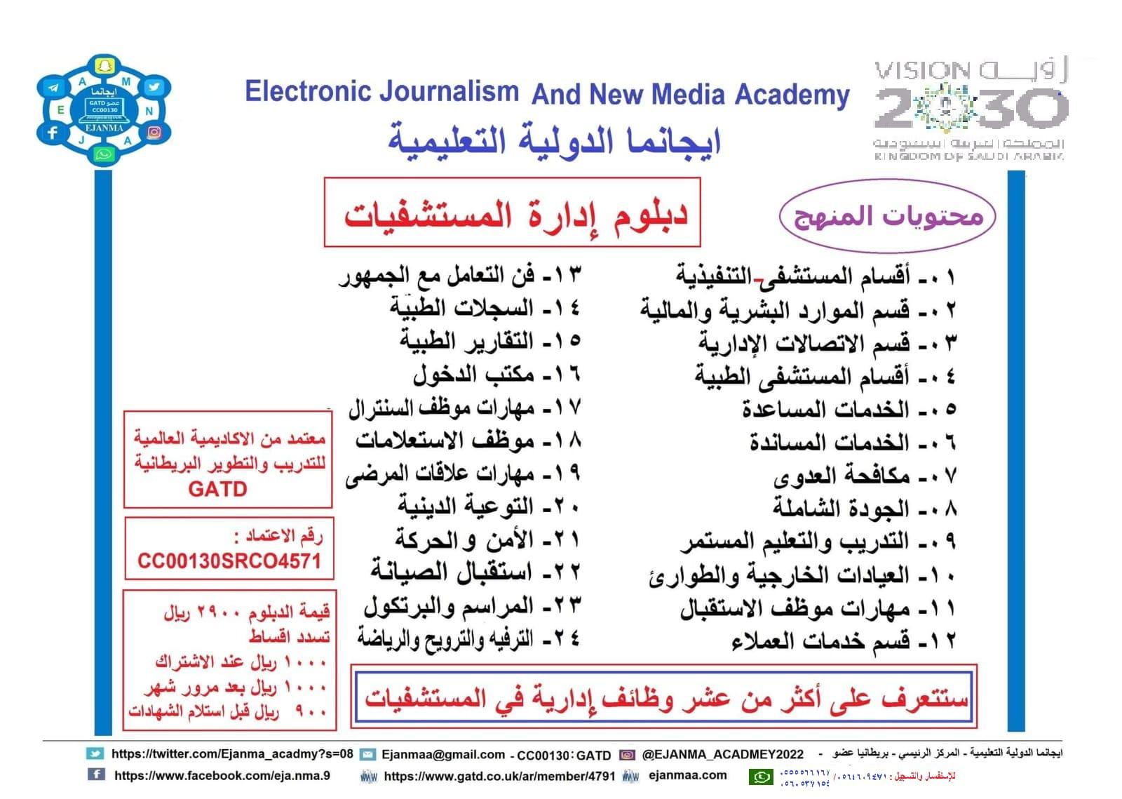  اكاديمية ايجانما الاعلامية الدولية (EJANMA)