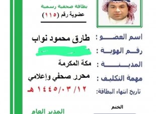 الحربي تعتمد اسماء الدفعة العاشرة والحادية عشرة لمن اتموا دبلوم الإعلام الجديد في ايجانما الدولية