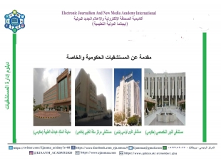 المستشفى