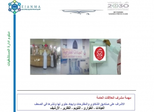 ادارة العلاقات العامة والإعلام ومهمة المشرف عليها 
