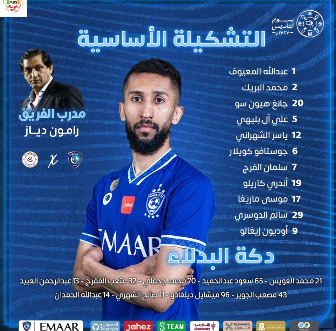 مع دياز الهلال امتياز