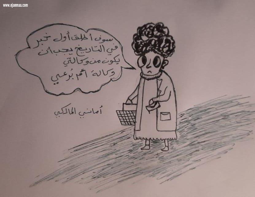 أم بُرعي تتفوق على جميع وكالات الأنباء (خبر افتراضي )