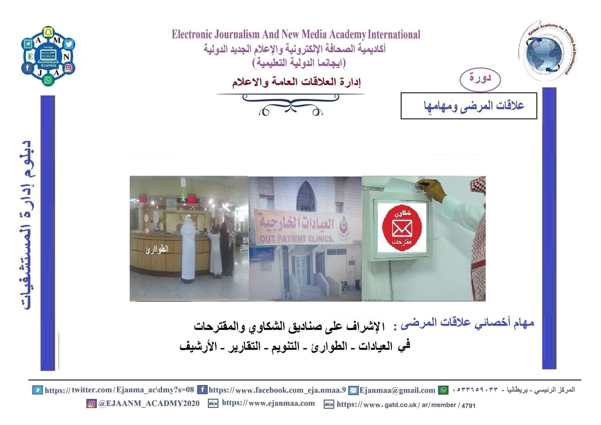 دور علاقات المرضى في قسم التنويم