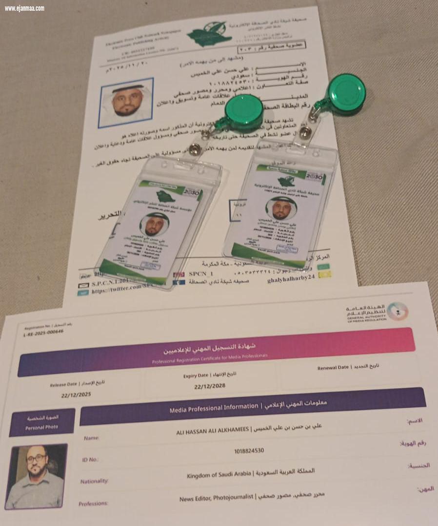 حسن الخميس يحصل على الشهادة المهنية من وزارة الإعلام بعد حصوله على دبلوم الإعلام الجديد في ايجانما
