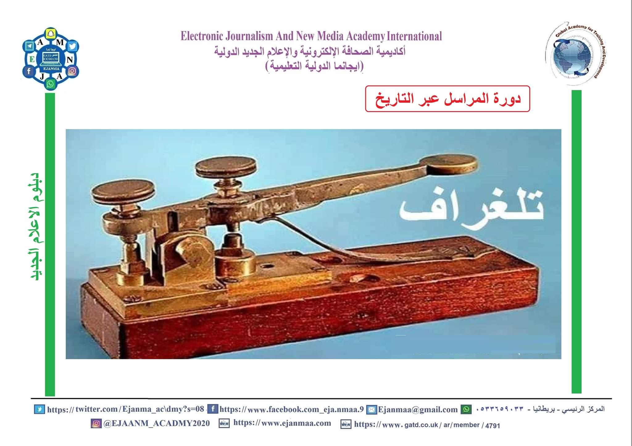 مهام وعمل المراسل الإعلامي عبر التاريخ خبر أكيد .. من صحافي عنيد !