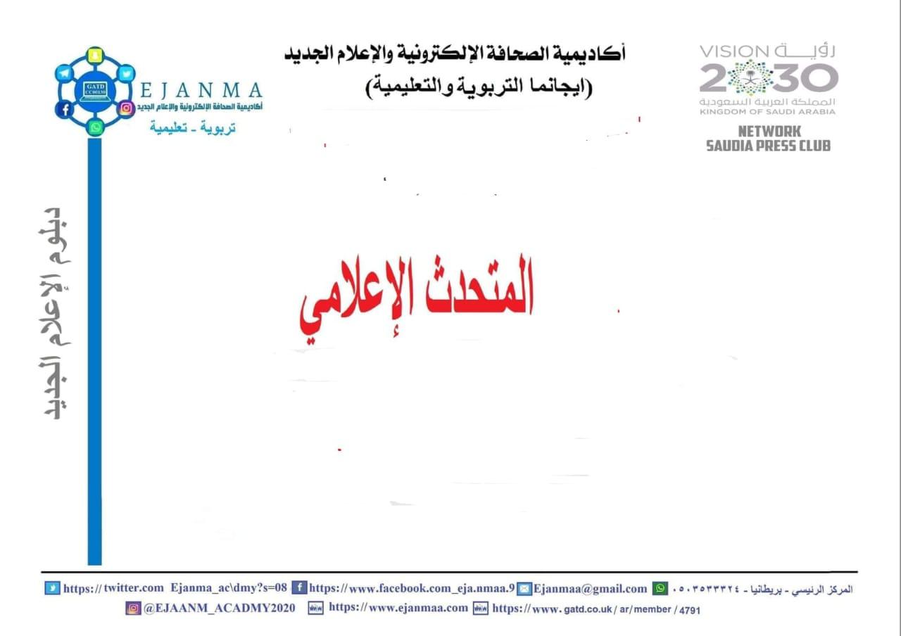 من المصدر إلى المتصدر: دورة ترسم   ملامح الخبر