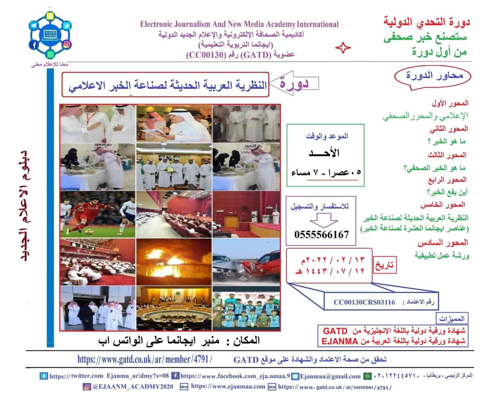 ايجانما تنظم محاضرة النظرية العربية الحديثة لصناعة الخبر الصحفي ضمن ضمن الدفعة الثامنة ل دبلوم الإعلام الجديد