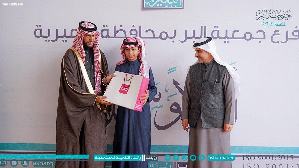 يرعى محافظ النعيرية الحفل الختامي لجمعية البر الخيرية بالمحافظة 