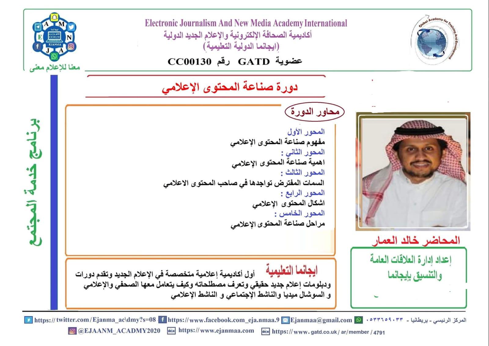 ايجانما تستضيف أكثر من 200 اعلامي وإعلامية في دورة صناعة المحتوى الاعلامي