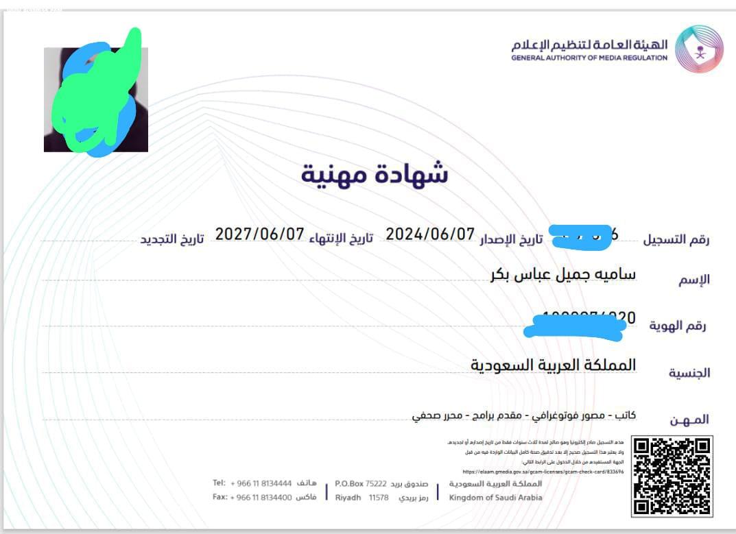 سامية بكر تحصل على الشهادة المهنية من وزارة الإعلام بعد حصولها على دبلوم الإعلام الجديد 