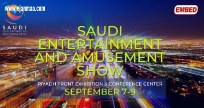 امبيد تحتفل بالعودة للمشاركة في معرض الترفيه والتسلية السعودي     (SEA) القادم 2021