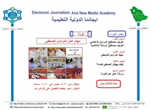 مهام عمل المراسل الصحفي .