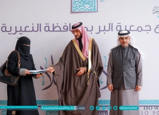 يرعى محافظ النعيرية الحفل الختامي لجمعية البر الخيرية بالمحافظة 