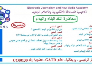 النقد البناء والهدام 