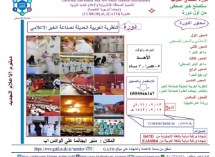 ايجانما تنظم محاضرة النظرية العربية الحديثة لصناعة الخبر الصحفي ضمن ضمن الدفعة الثامنة ل دبلوم الإعلام الجديد